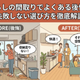 二人暮らしの間取りでよくある後悔とは？失敗しない選び方を徹底解説